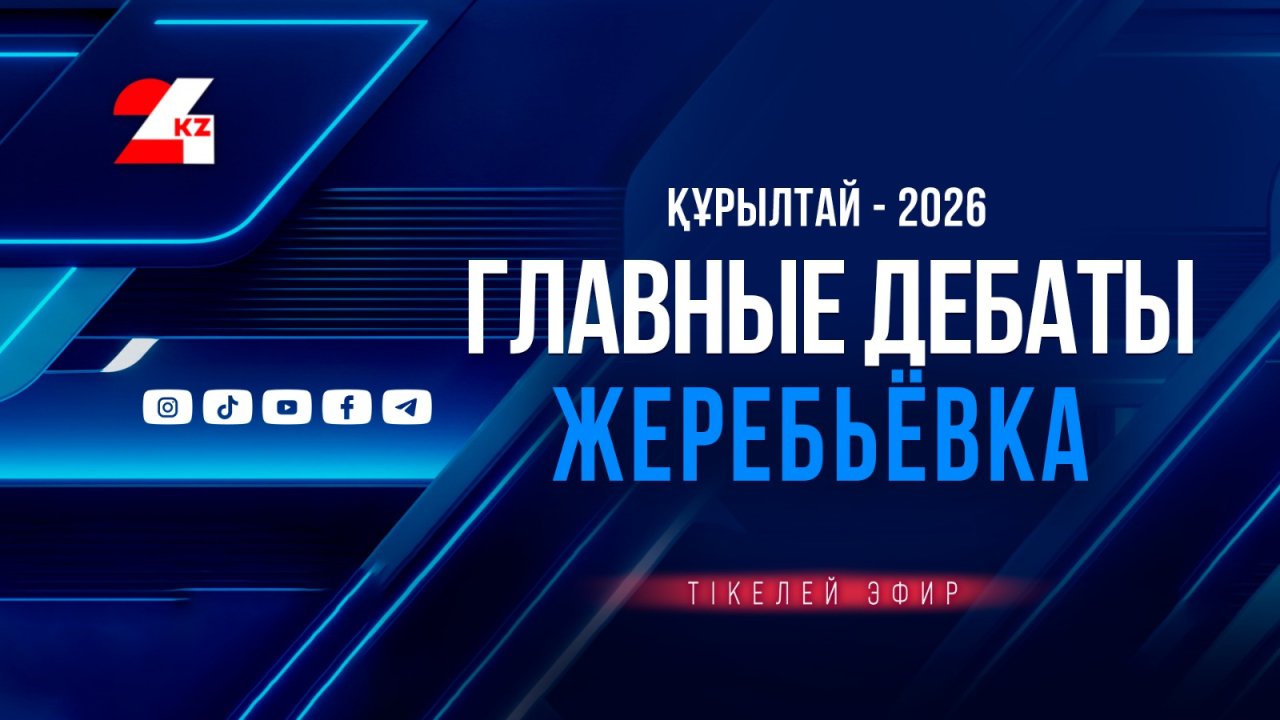 Жеребьёвка главных теледебатов перед выборами в Курултай состоялась на телеканале «24KZ»