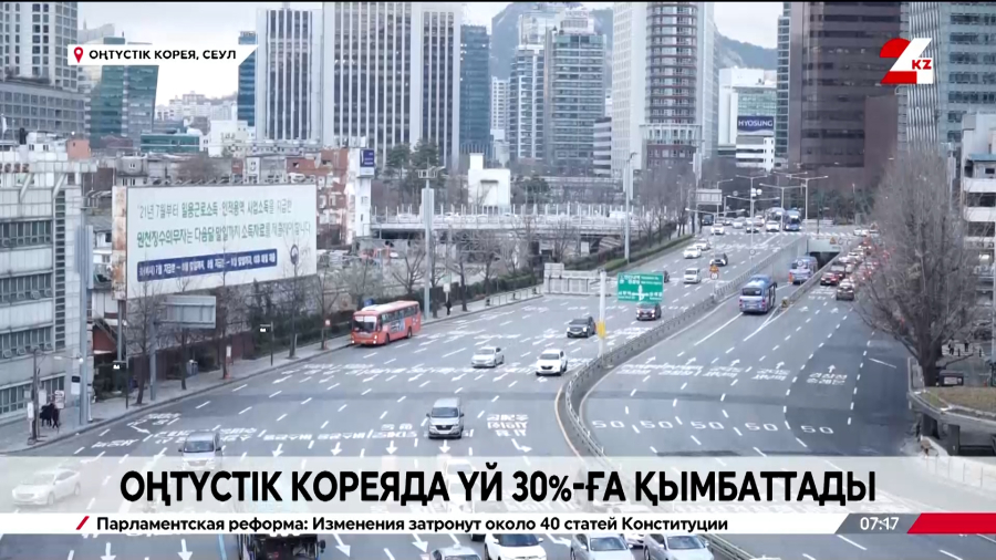 Кореяда тұрғын үй бағасы 30 пайызға өсті