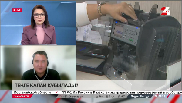 Теңге қалай құбылады? | Айбар Олжаев