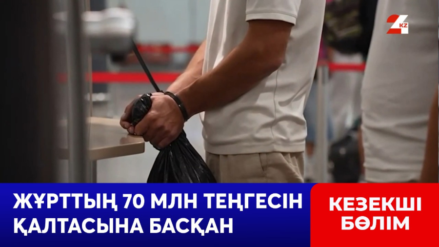 Халықаралық іздеуде жүрген қазақстандық Түркиядан экстрадицияланды