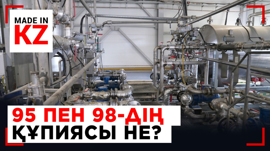 Жанармай бағасы мен сапасына әсер ететін өндіріс қандай?