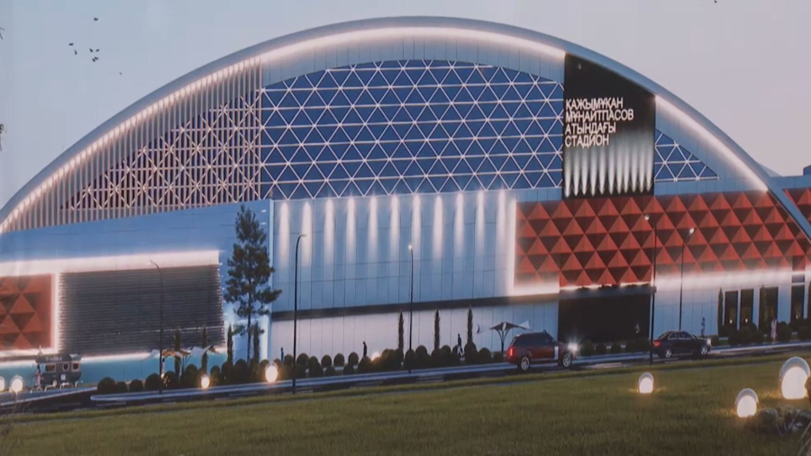 Астанадағы Қ. Мұңайтпасов атындағы стадион қайтарылған активтер есебінен салынып жатыр