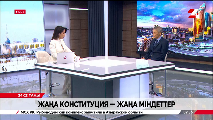 Жаңа конституция – жаңа міндеттер