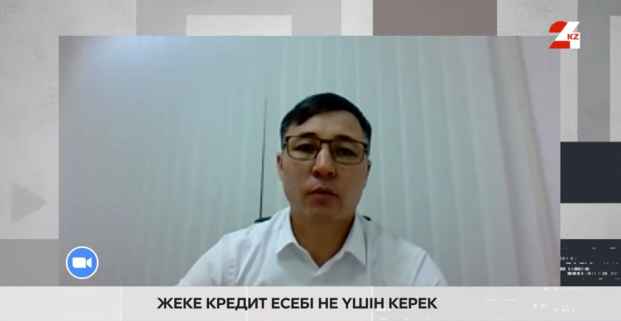 Жеке кредит есебі не үшін керек