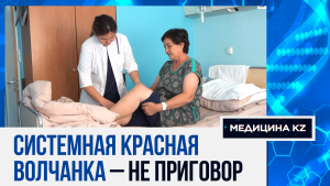 Ремонт организма: как аутоиммунные заболевания лечат стволовыми клетками в Казахстане