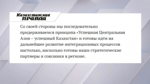 Касым-Жомарт Токаев написал статью о ренессансе Центральной Азии