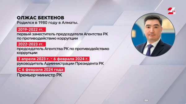 Новым Премьер-министром РК стал 43-летний Олжас Бектенов