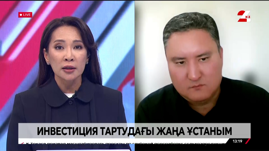 Инвестиция тартудағы жаңа ұстаным. Айбар Олжай