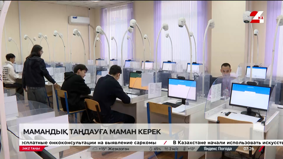 Мамандық таңдау: түлектер нені ескеруі керек?