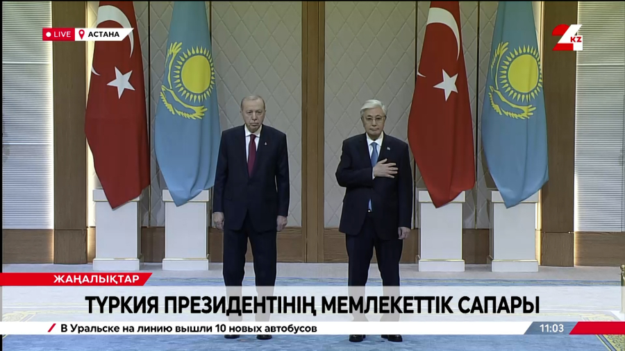 Түркия президентінің мемлекеттік сапары жалғасып жатыр