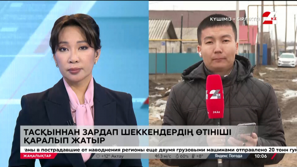 Зардап шеккендердің өтініштері қарала бастады