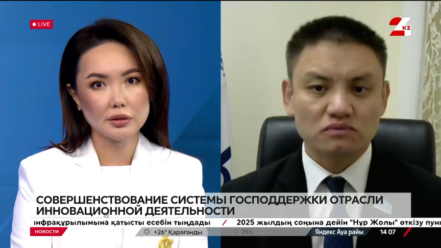 Совершенствование системы господдержки отрасли инновационной деятельности. Айтуар Кошмамбетов