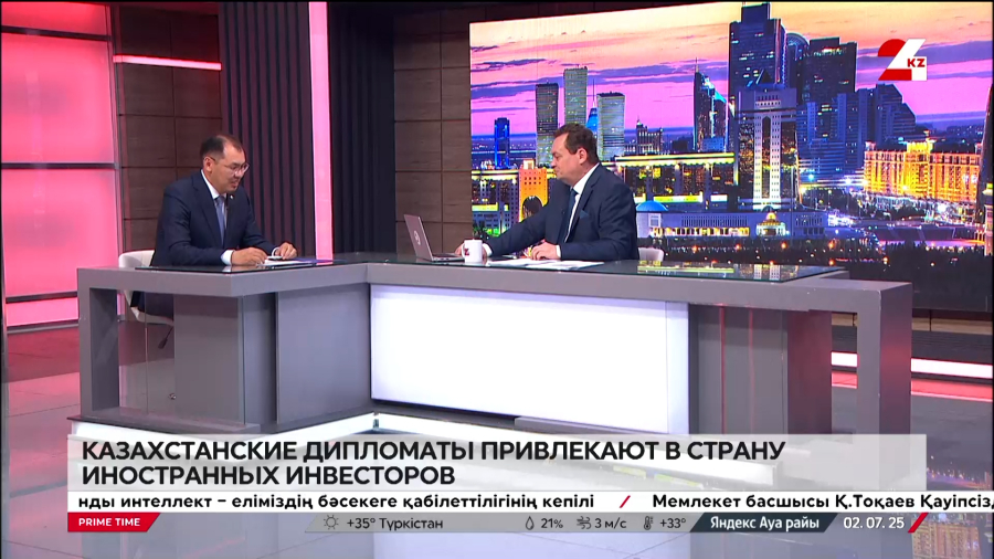 Казахстанские дипломаты привлекают в страну зарубежных инвесторов. Мурат Закирьянов
