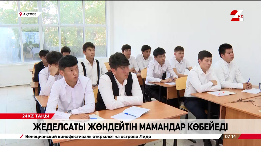Ақтөбелік оқу орны жеделсаты жөндейтін мамандарды даярлайды