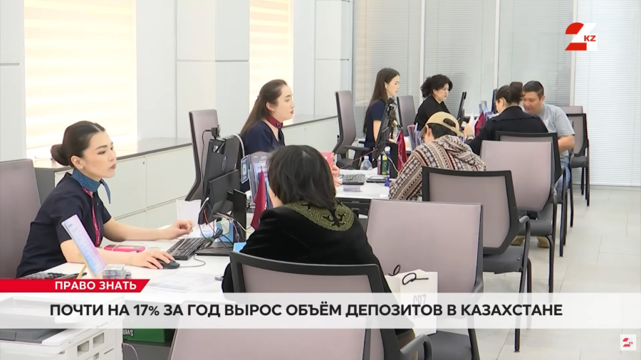 Несрочные вклады лидируют: как меняется депозитный рынок Казахстана