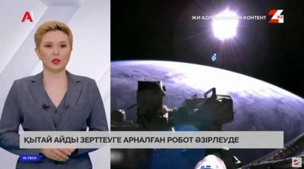 Қытай айды зерттеуге арналған робот әзірлеуде