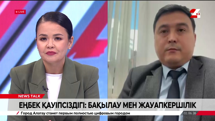 Еңбек қауіпсіздігі: бақылау мен жауапкершілік. Уап Жүнісов