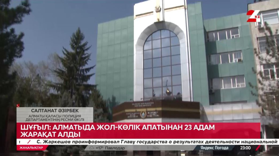 Алматыда жол-көлік апатынан 23 адам жарақат алды