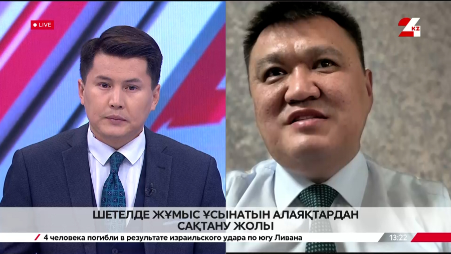 Шетелде жұмыс ұсынатын алаяқтардан сақтану жолы. Нұрлан Жанабаев