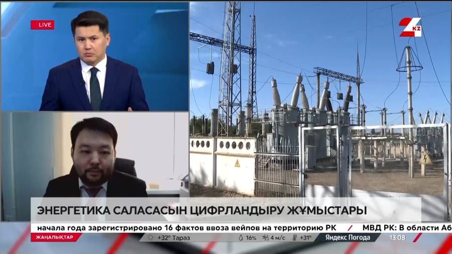 Энергетика саласасын цифрландыру жұмыстары. Еркебұлан Өмірзақ