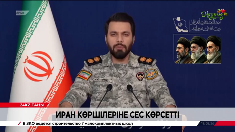 Иран көрші елдерге ескерту жасады