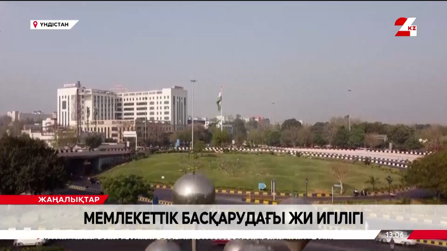 Мемлекеттік басқарудағы ЖИ көрінісі