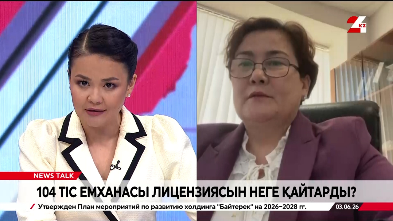 104 тіс емханасы лицензиясын неге қайтарды? Айгүл Ысқақова