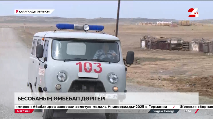 Әмбебап дәрігер Салтанат Әлмаған халқына адал қызмет етеді