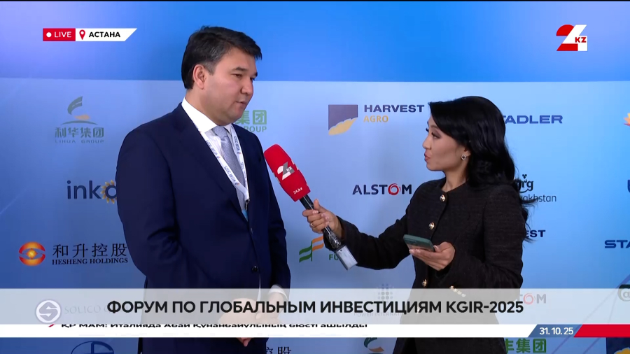Форум по глобальным инвестициям начал работу в Астане