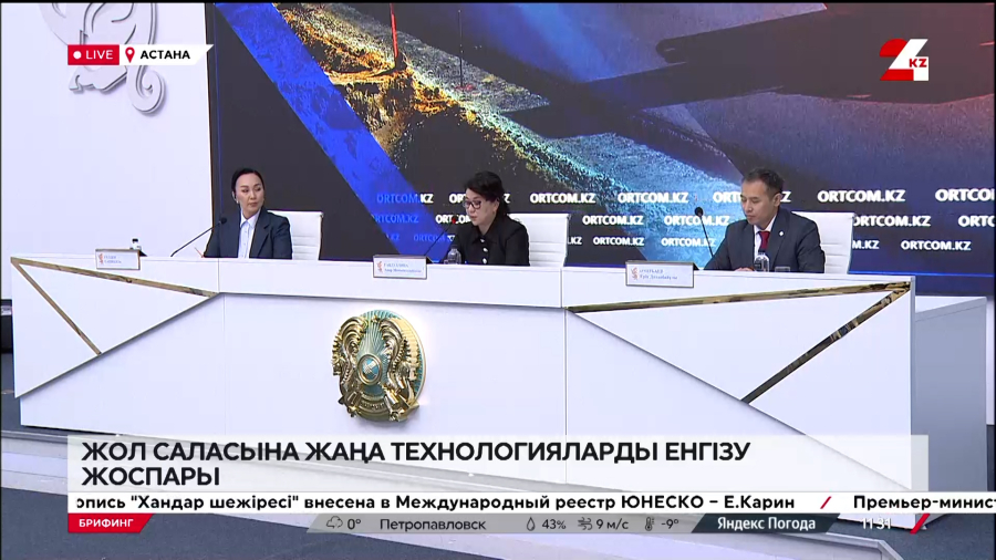 Жол саласына жаңа технологияларды енгізу жоспарлары. Брифинг