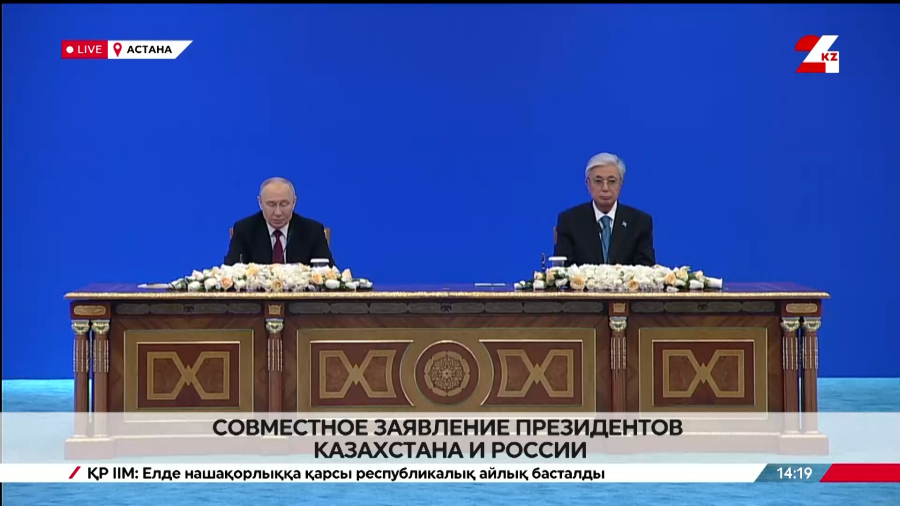 Қазақстан мен Ресей ынтымақтастығы. Live