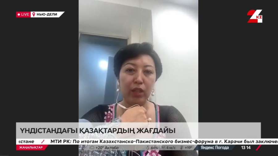 Үндістандағы қазақстандықтардың жағдайы. Жәния Шәукенова