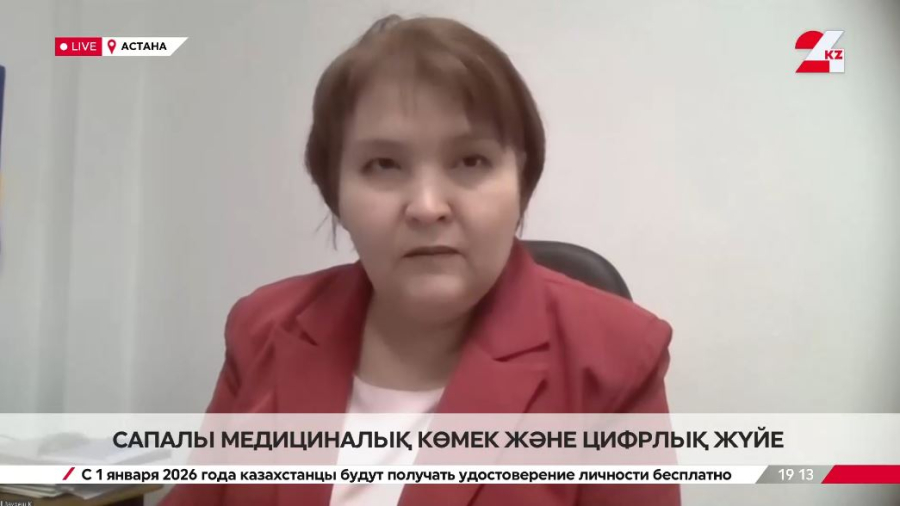 Сапалы медициналық көмек және цифрлық жүйе. Алтынай Алтенова