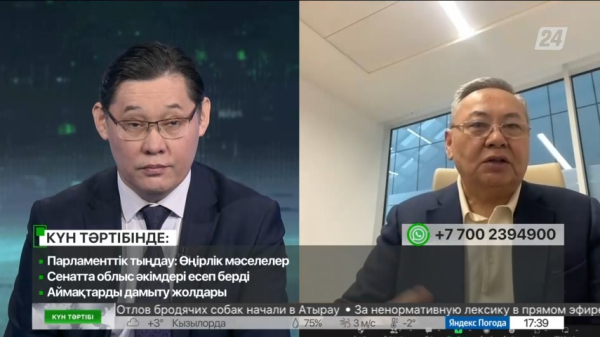 Парламенттік тыңдау | Күн тәртібі | 17.02.2023