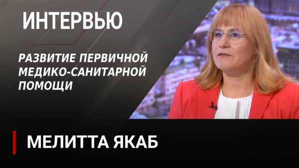 Развитие первичной медико-санитарной помощи. Мелитта Якаб