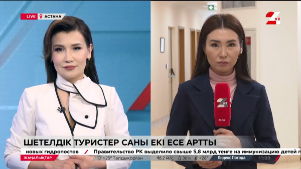 Шетелден келетін турист саны екі есе артқан. LIVE