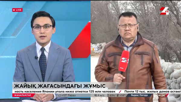 Жайық жағасындағы жұмыс. LIVE