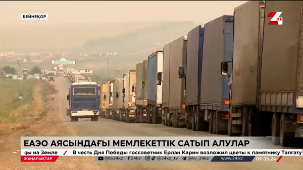 ЕАЭО. Сатып алушыдан сатушыға айнала аламыз ба?