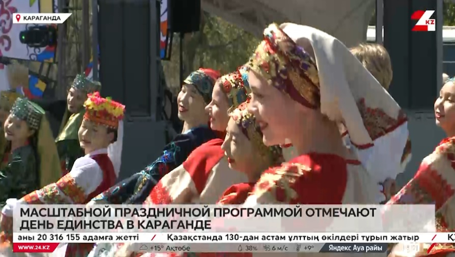 Масштабной праздничной программой отмечают День единства в Караганде