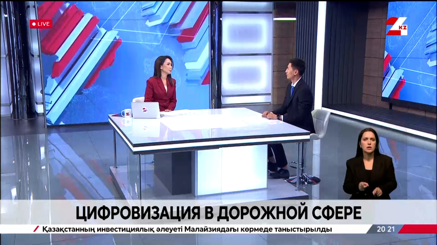 Цифровизация в дорожной сфере. Тілеу Құрманғазы