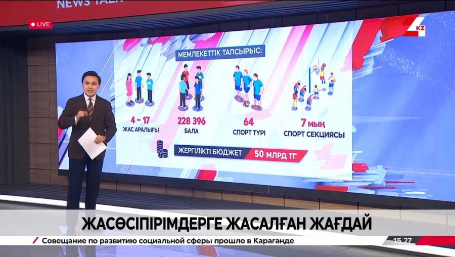 Жасөспірімдерге жасалған жағдай