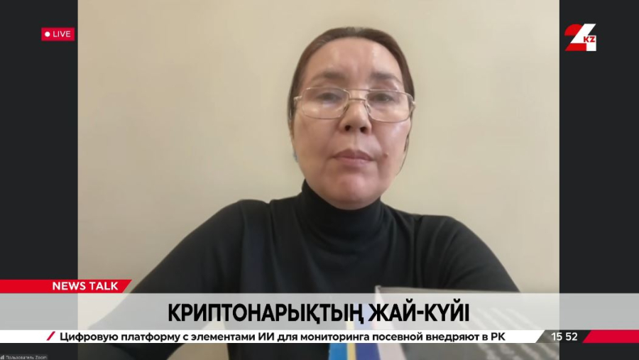 Криптонарықтың жай-күйі. Ләззат Жанмолдаева
