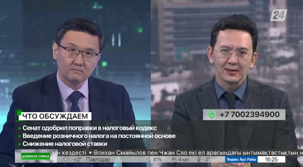 Сенат одобрил поправки в налоговый кодекс. Дневная смена| 02.03.2023