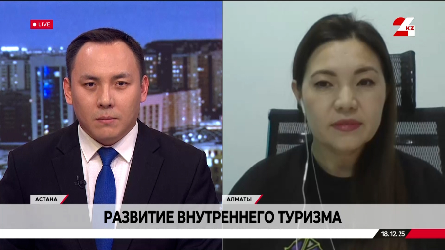 Развитие внутреннего туризма. Асем Козбагарова
