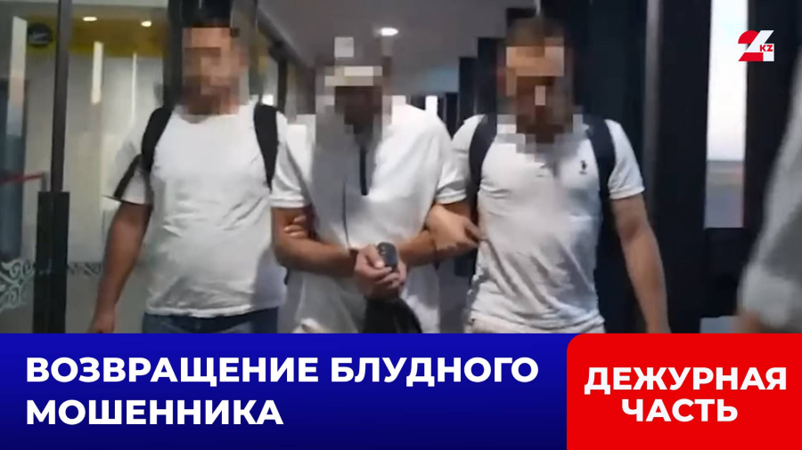 Из Турции экстрадирован мошенник, обманувший более 50 казахстанцев на ₸70 млн