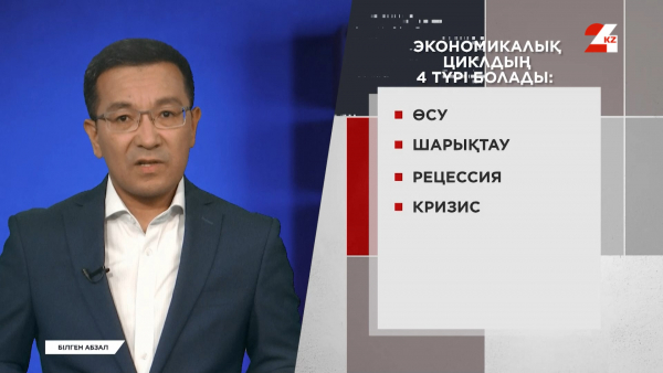 Қандай акциядан табыс молырақ түседі?