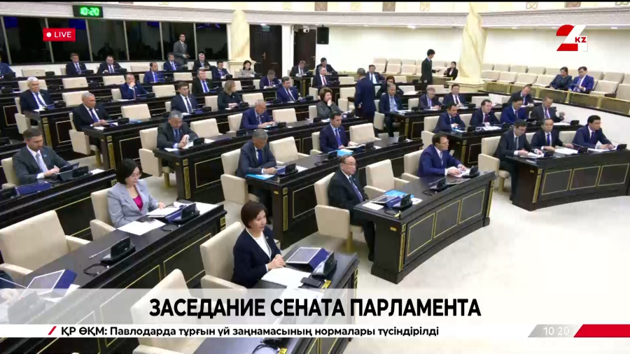 Заседание Сената Парламента РК