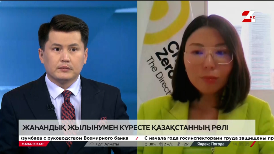 Жаһандық жылынумен күресте Қазақстанның рөлі. Арай Серікжанова