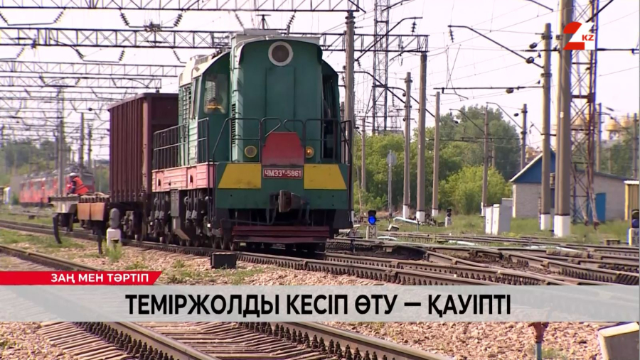 Елде пойыз басу дерегі азаймай тұр