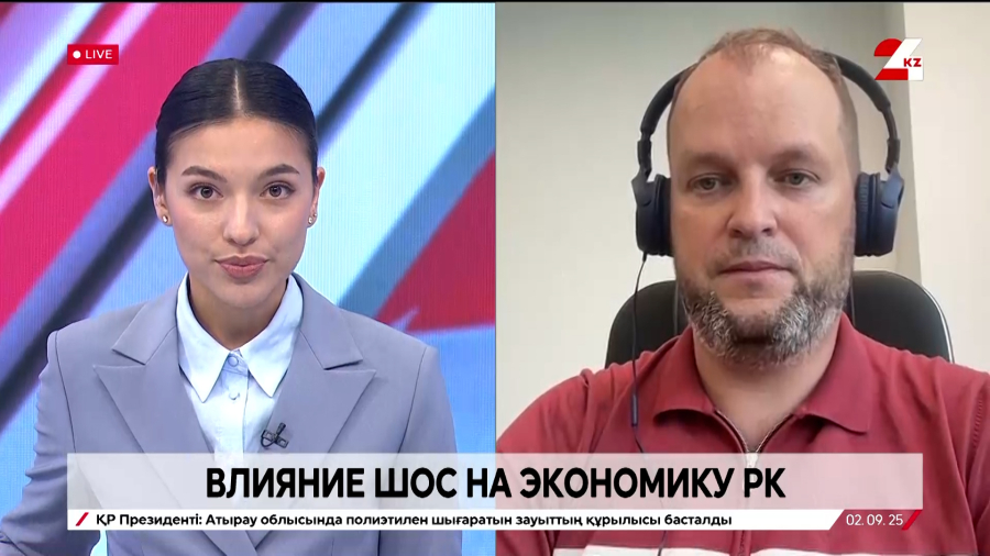 Влияние ШОС на экономику Казахстана. Андрей Чеботарёв